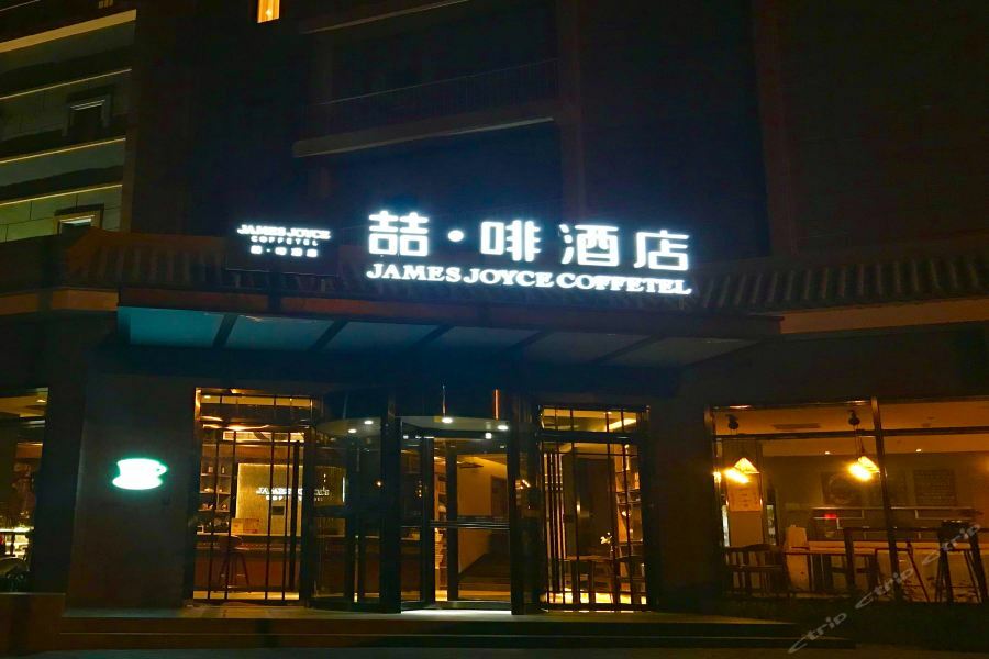 James Joyce Coffetel Beijing Gulou Street, Nanluoguxiang Dış mekan fotoğraf