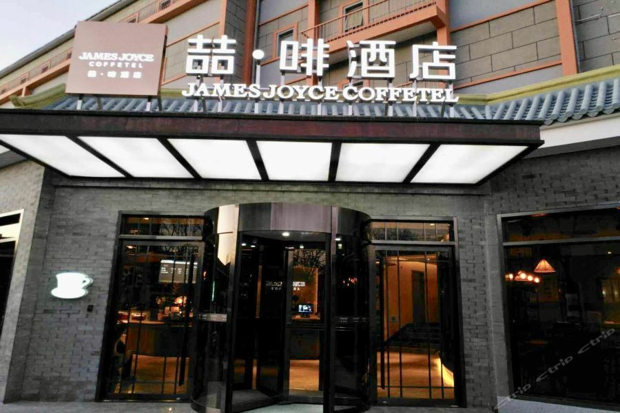 James Joyce Coffetel Beijing Gulou Street, Nanluoguxiang Dış mekan fotoğraf